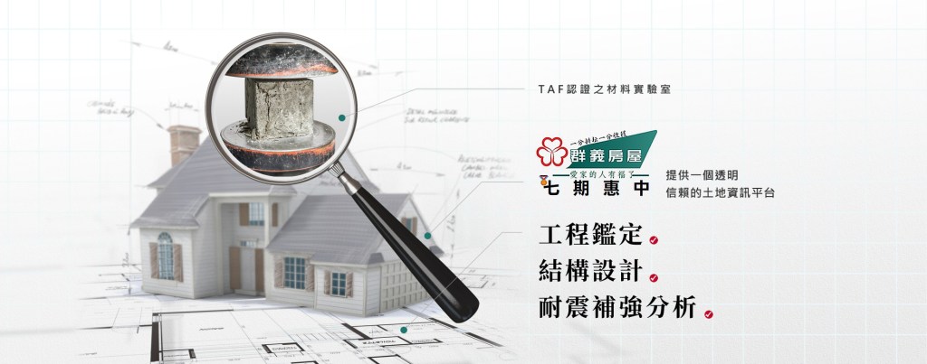 買房請驗屋先檢測，比較有保障